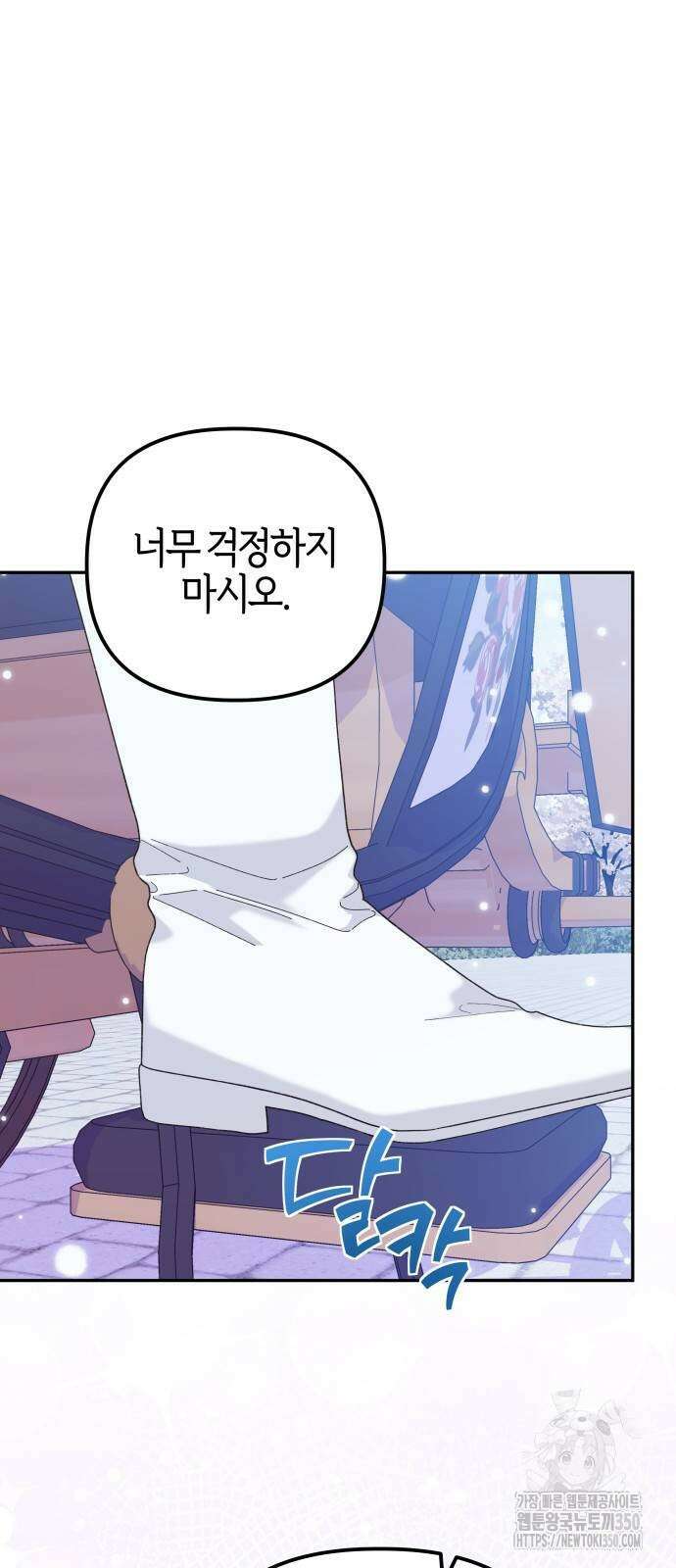 야수라는 공작에게 시집왔는데 52화 54