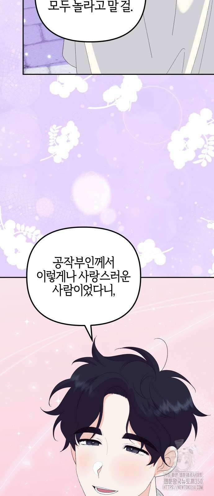 야수라는 공작에게 시집왔는데 52화 56