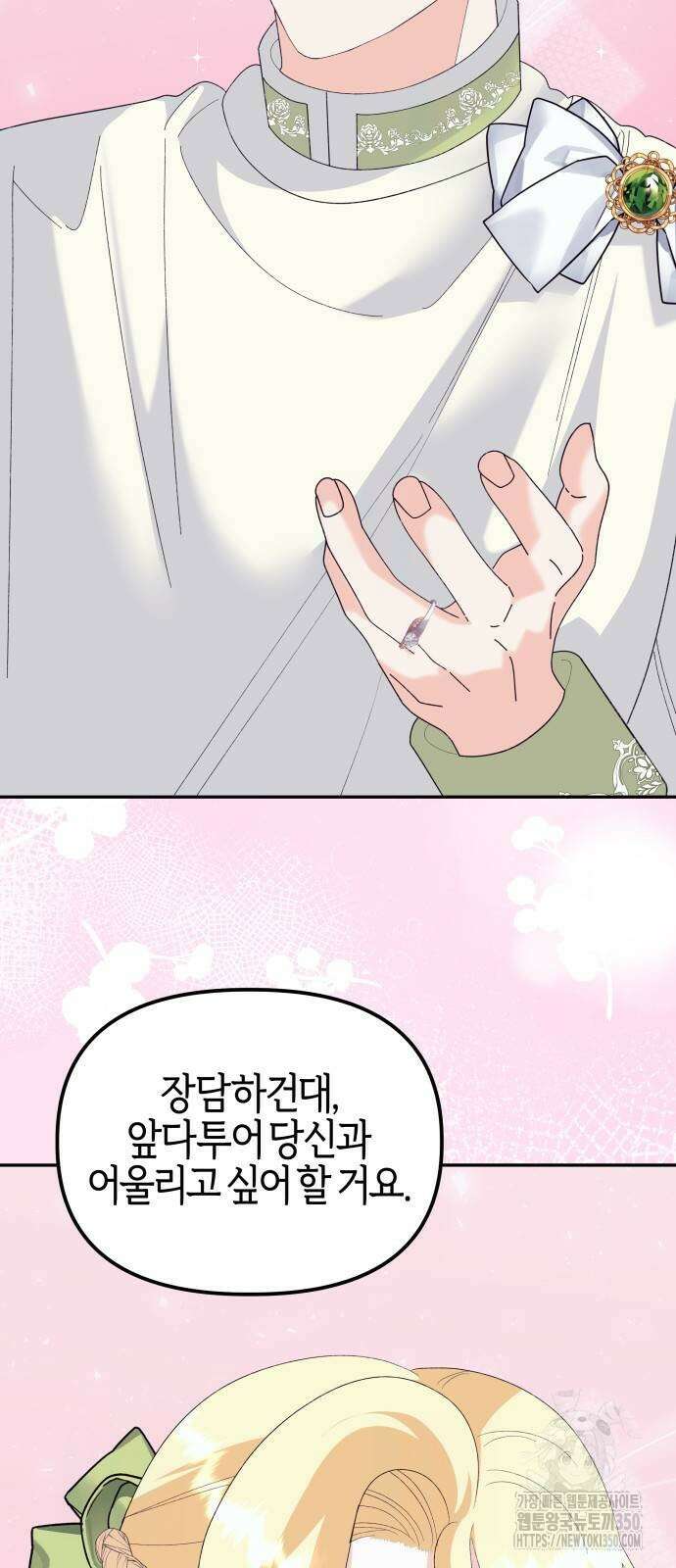 야수라는 공작에게 시집왔는데 52화 57