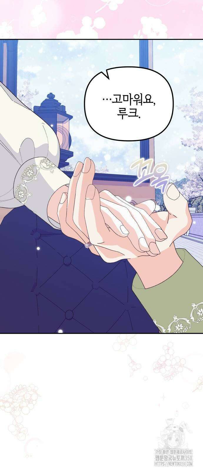 야수라는 공작에게 시집왔는데 52화 59