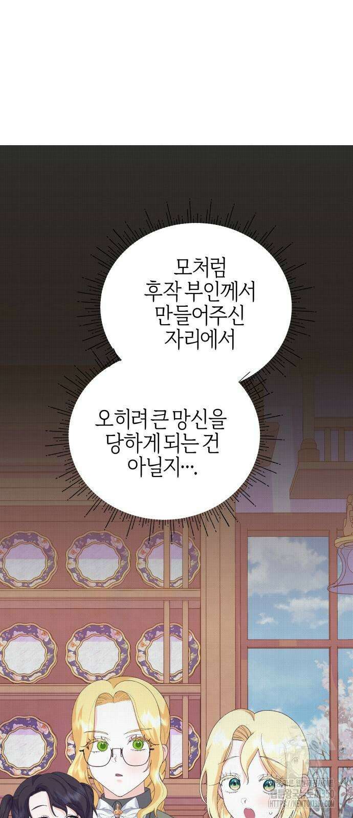 야수라는 공작에게 시집왔는데 52화 60