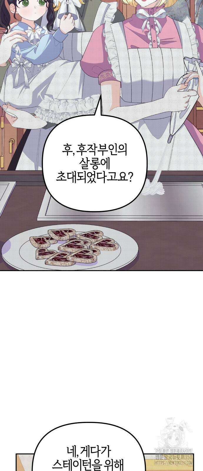 야수라는 공작에게 시집왔는데 52화 61