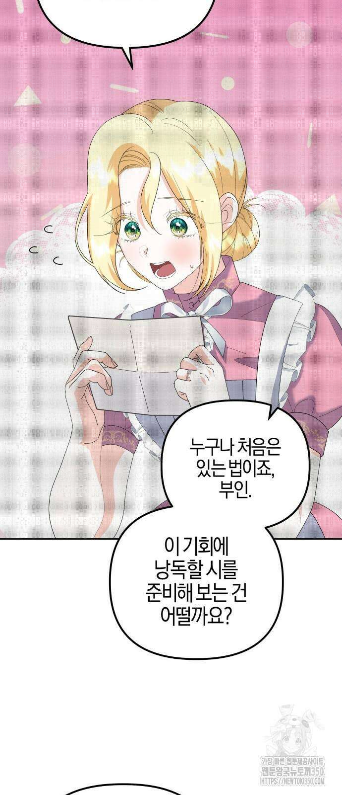 야수라는 공작에게 시집왔는데 52화 63