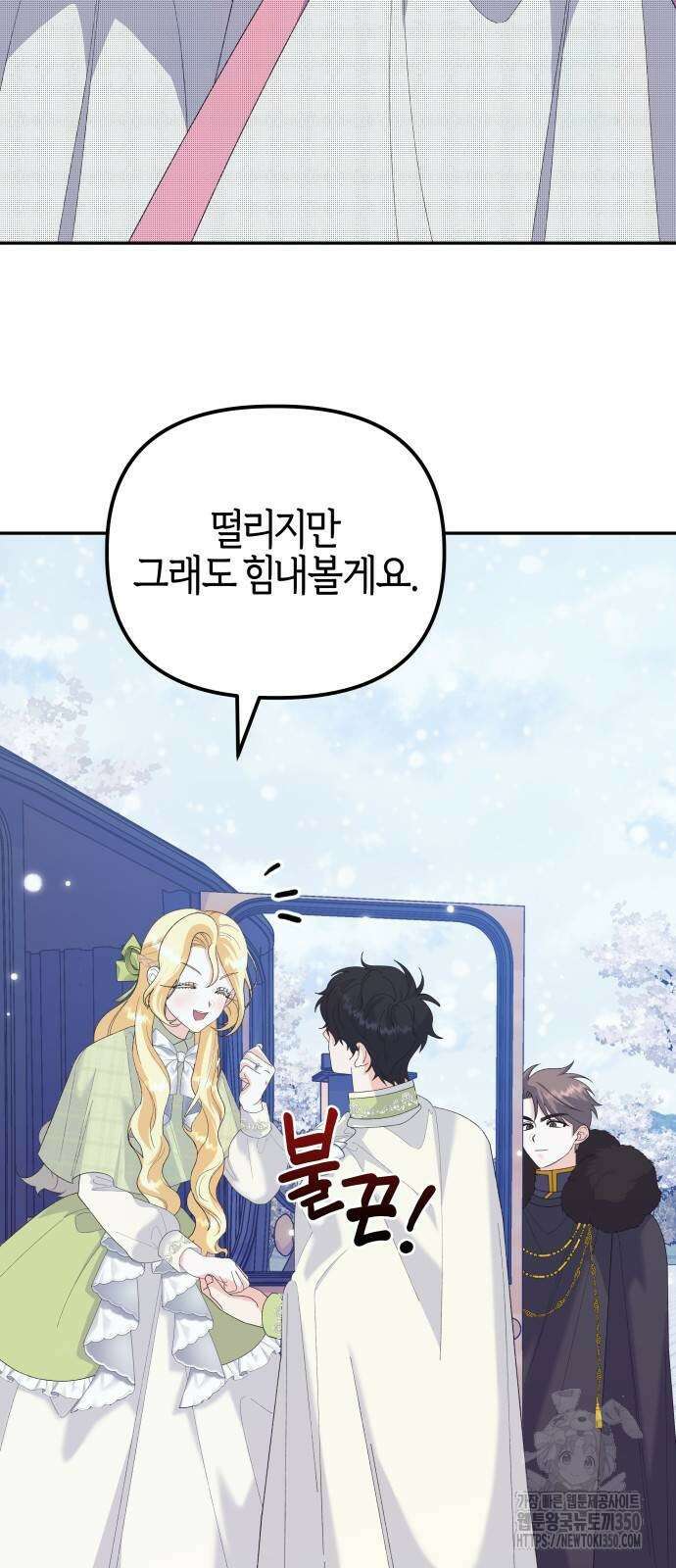 야수라는 공작에게 시집왔는데 52화 66