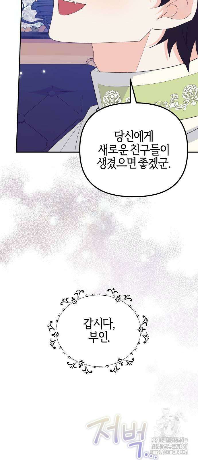 야수라는 공작에게 시집왔는데 52화 68