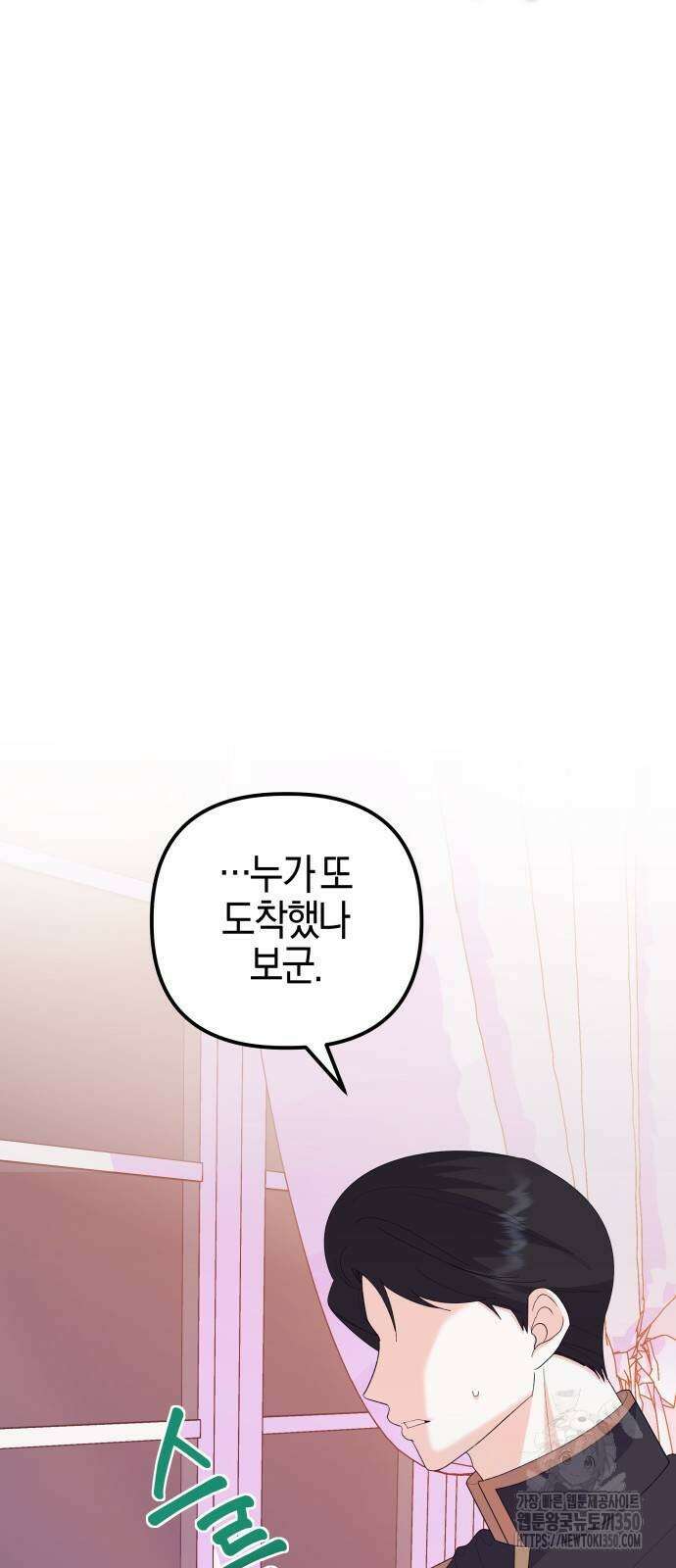 야수라는 공작에게 시집왔는데 52화 69
