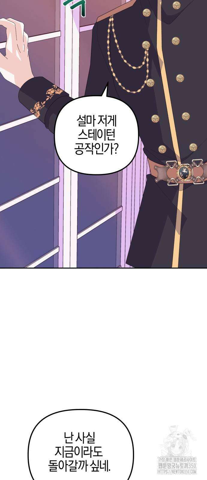 야수라는 공작에게 시집왔는데 52화 70