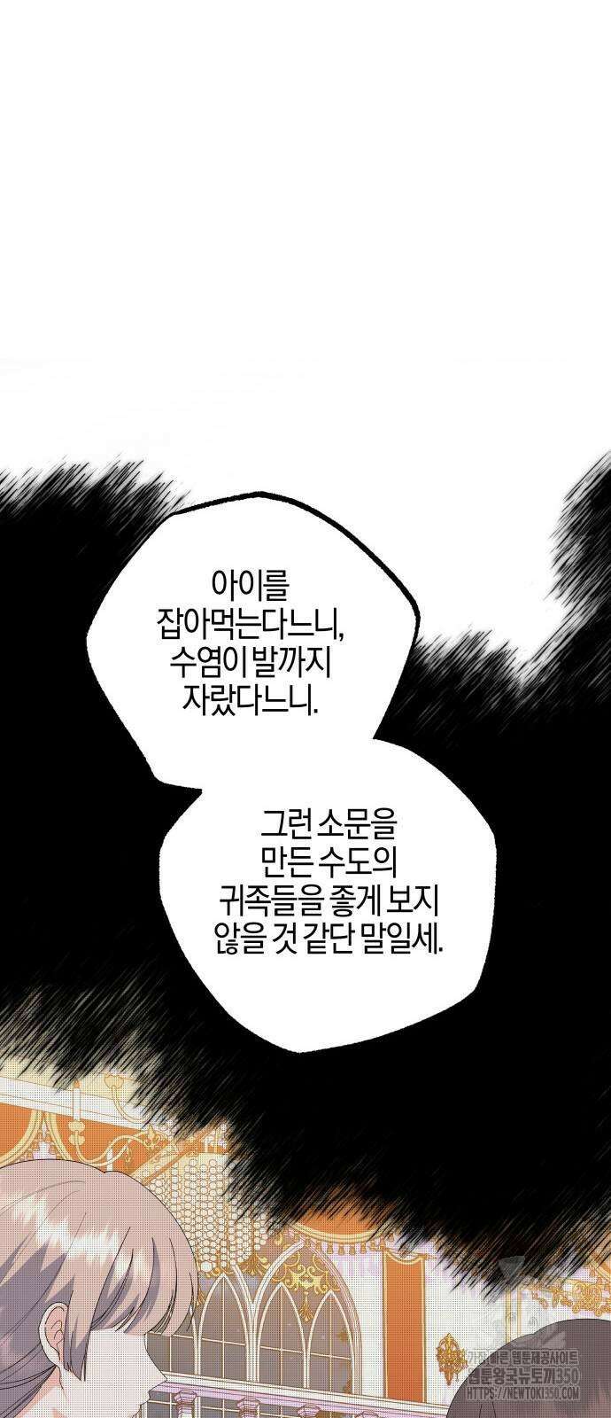 야수라는 공작에게 시집왔는데 52화 72