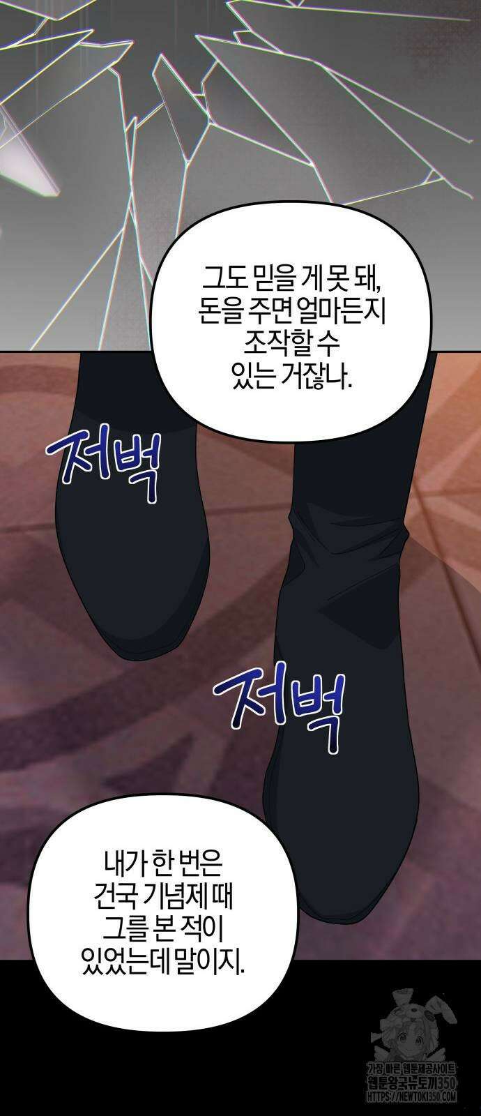 야수라는 공작에게 시집왔는데 52화 75