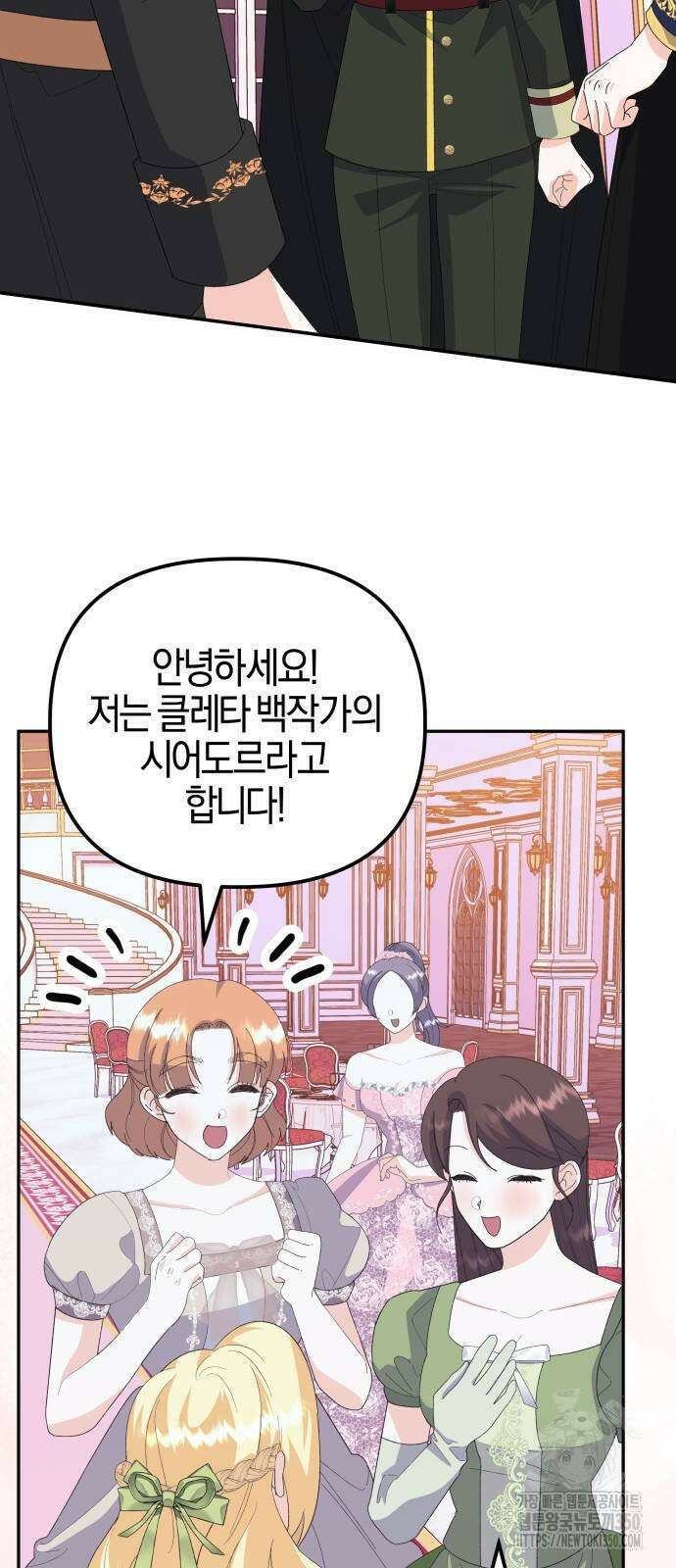 야수라는 공작에게 시집왔는데 52화 78