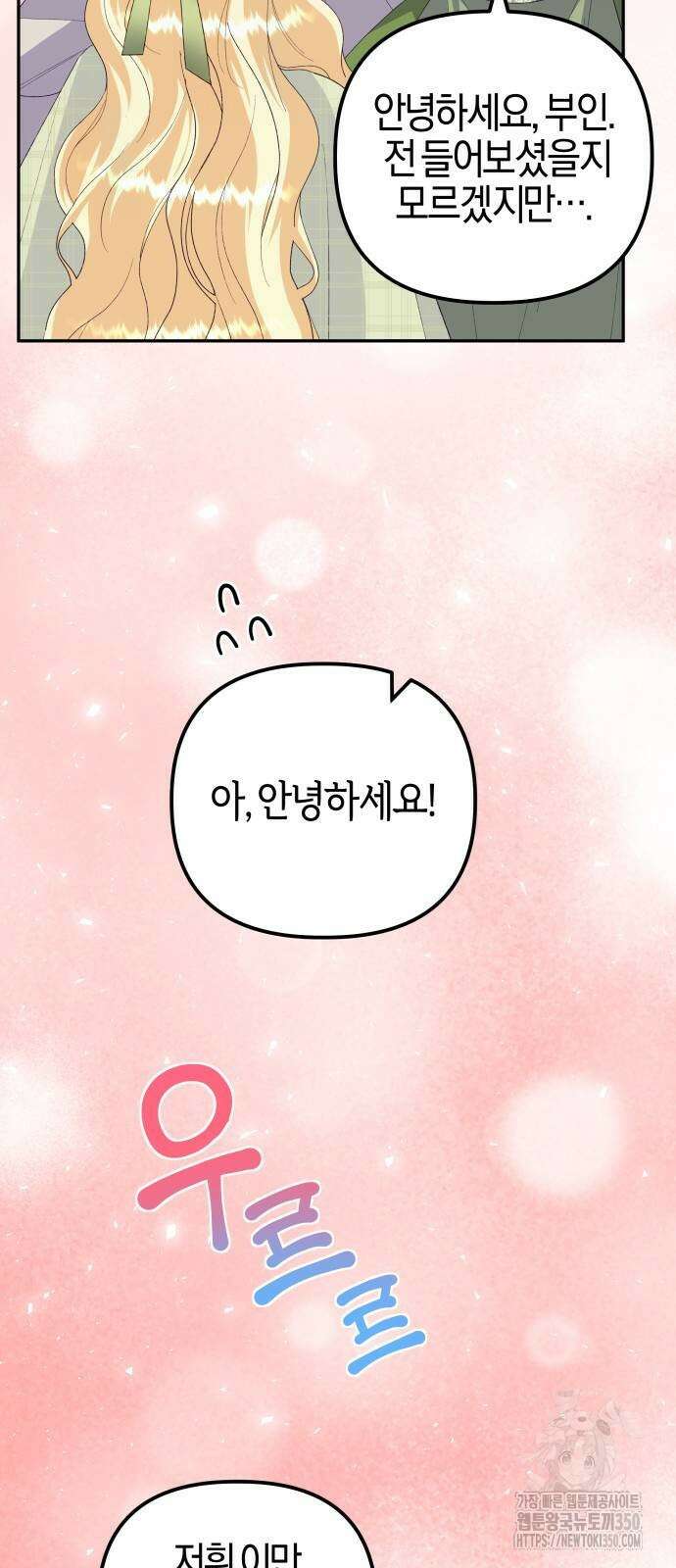 야수라는 공작에게 시집왔는데 52화 79