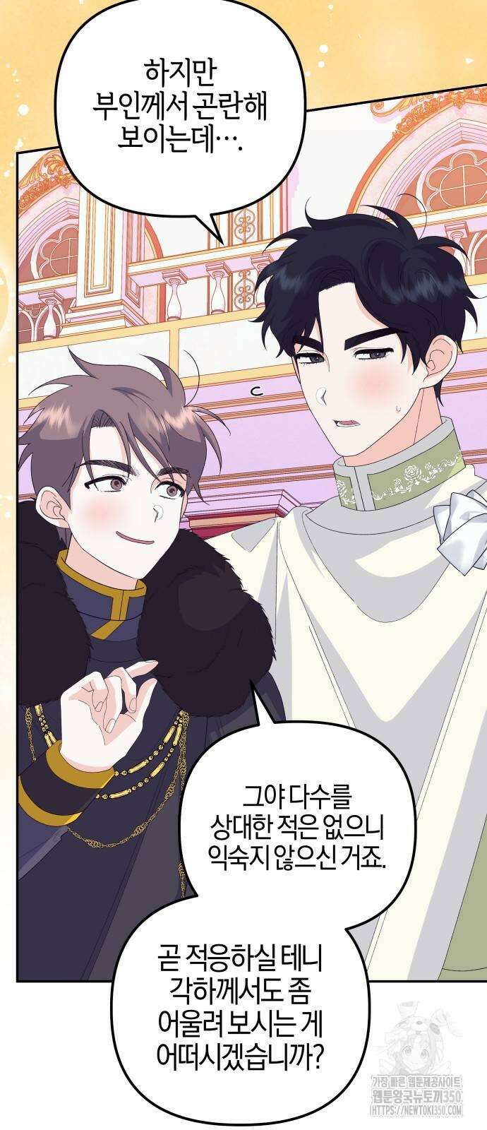 야수라는 공작에게 시집왔는데 52화 81