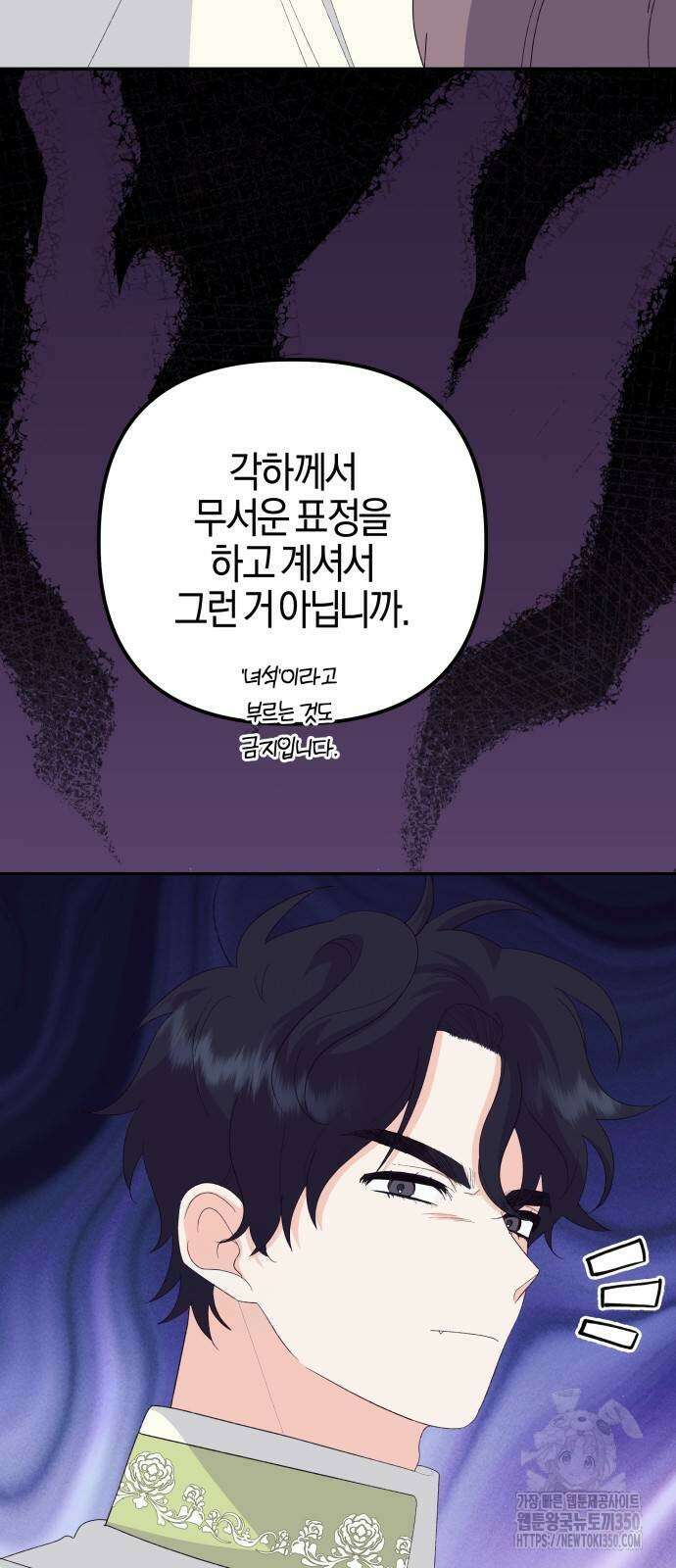 야수라는 공작에게 시집왔는데 52화 83