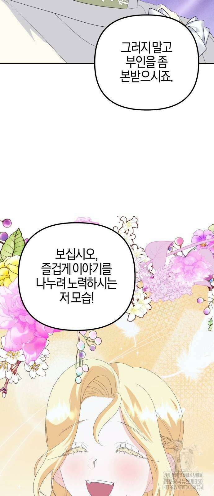 야수라는 공작에게 시집왔는데 52화 84