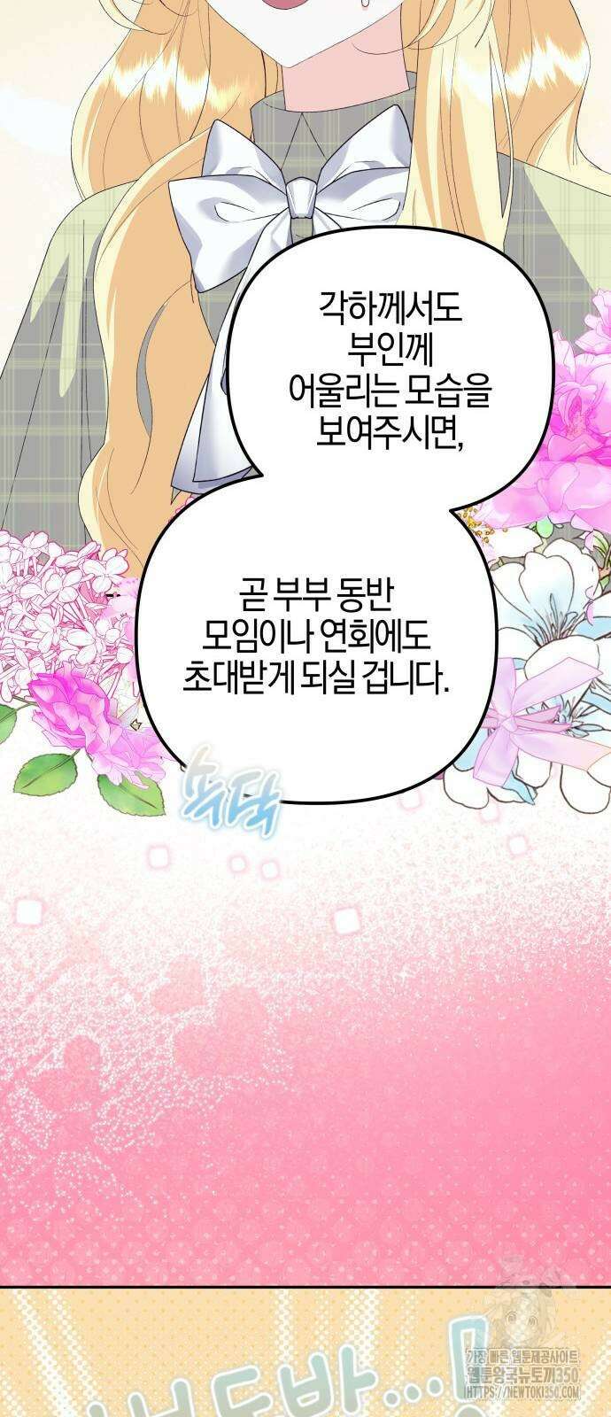 야수라는 공작에게 시집왔는데 52화 85