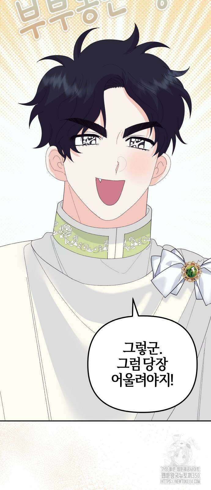 야수라는 공작에게 시집왔는데 52화 86
