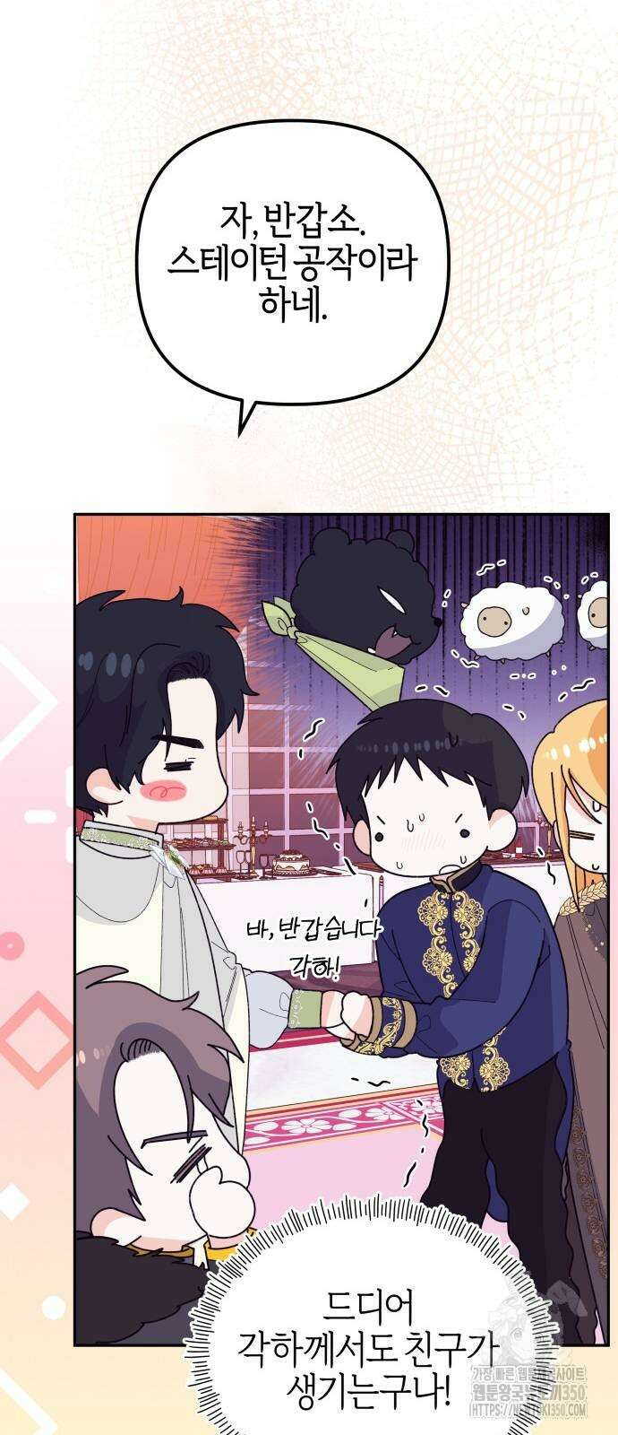 야수라는 공작에게 시집왔는데 52화 87