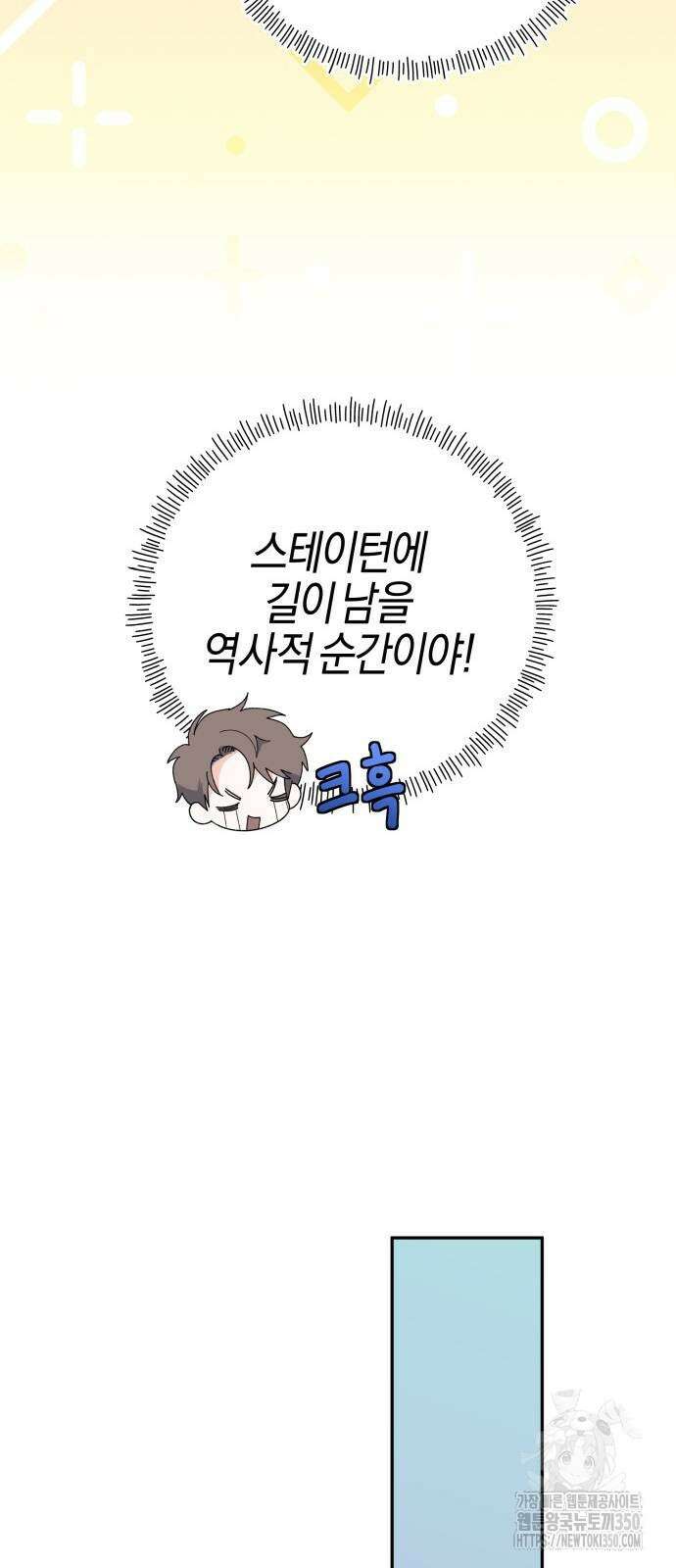 야수라는 공작에게 시집왔는데 52화 88