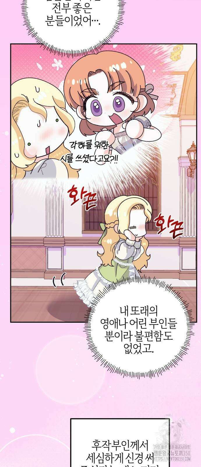 야수라는 공작에게 시집왔는데 52화 91