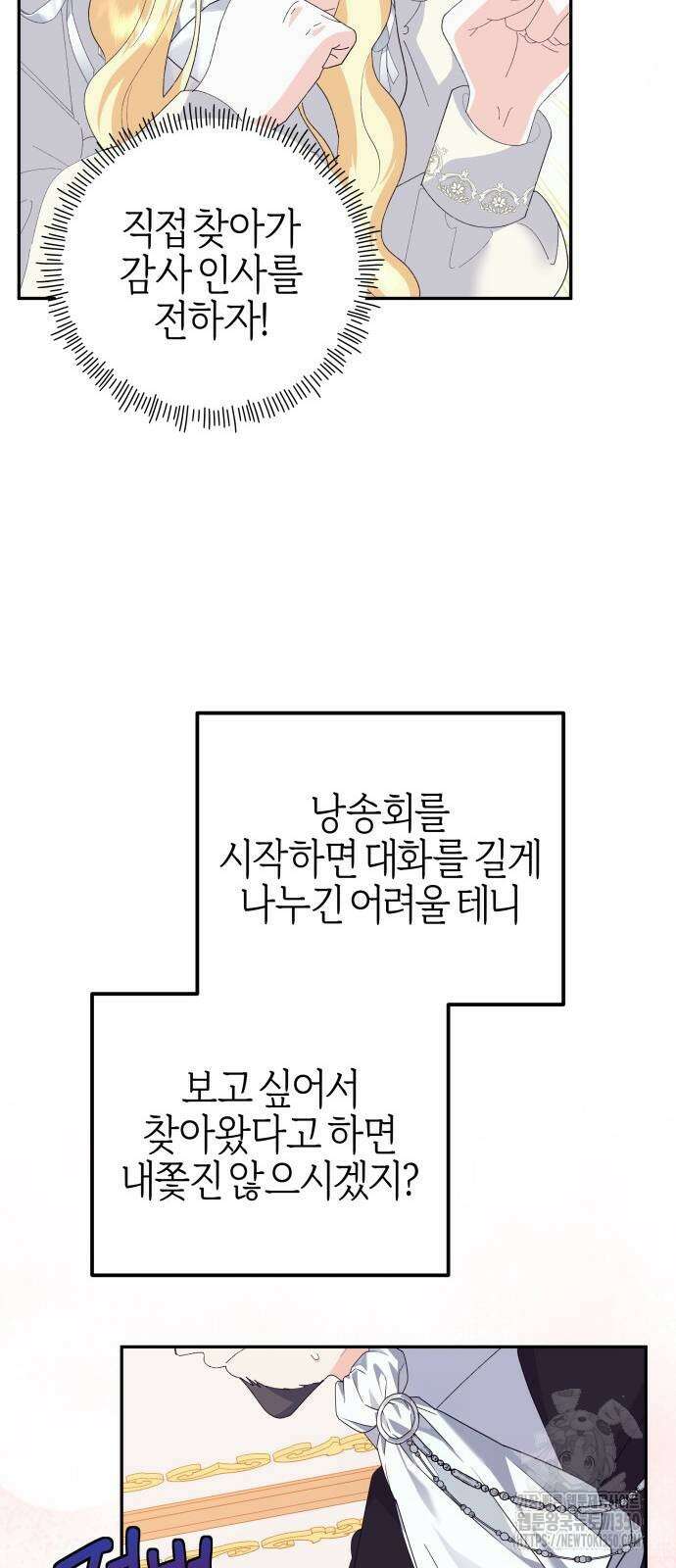 야수라는 공작에게 시집왔는데 52화 93