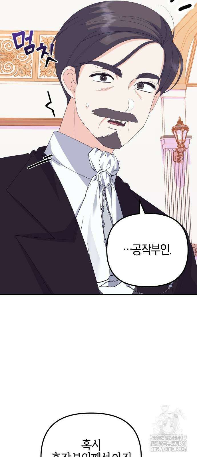 야수라는 공작에게 시집왔는데 52화 95