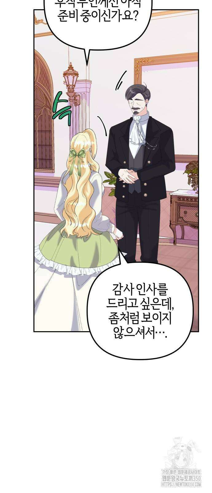 야수라는 공작에게 시집왔는데 52화 96