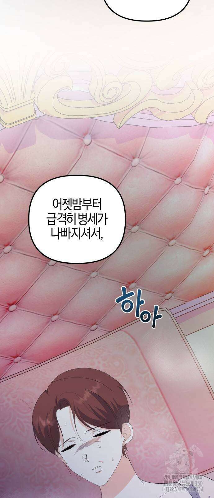 야수라는 공작에게 시집왔는데 52화 99