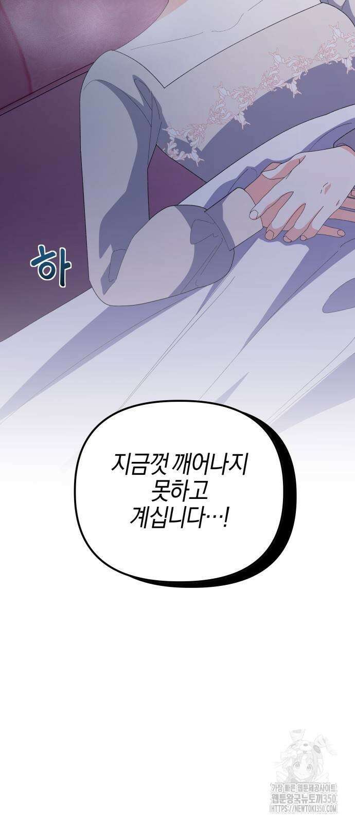 야수라는 공작에게 시집왔는데 52화 100