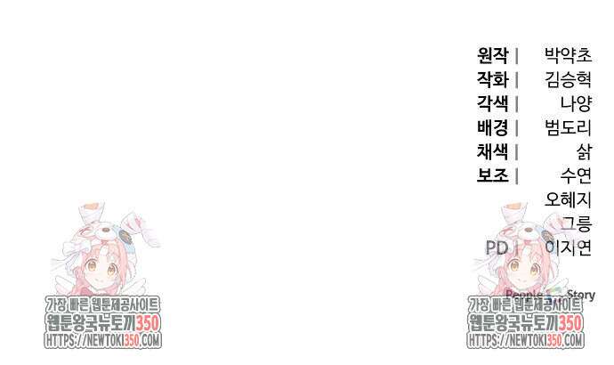 야수라는 공작에게 시집왔는데 52화 101