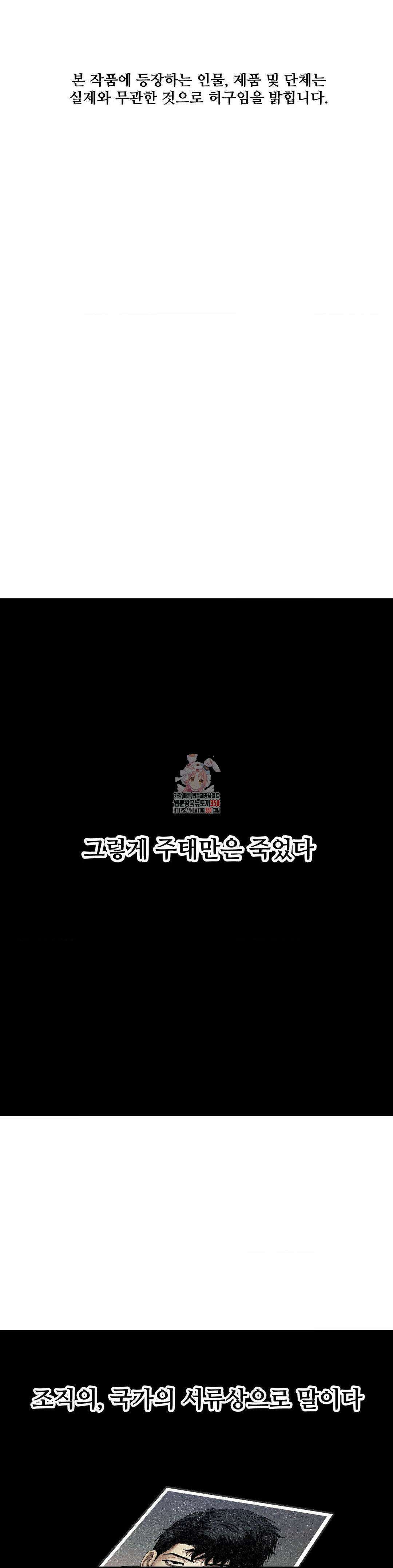 킬러가 사랑에 빠졌을 때 77화 1