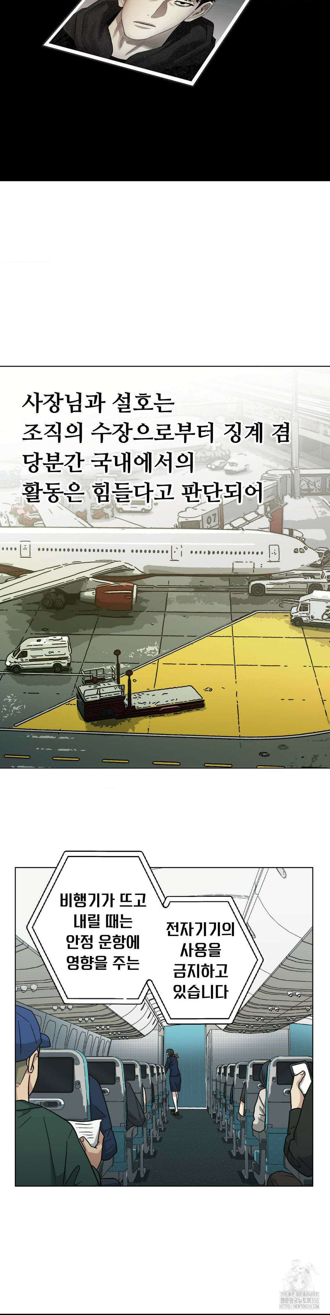 킬러가 사랑에 빠졌을 때 77화 2