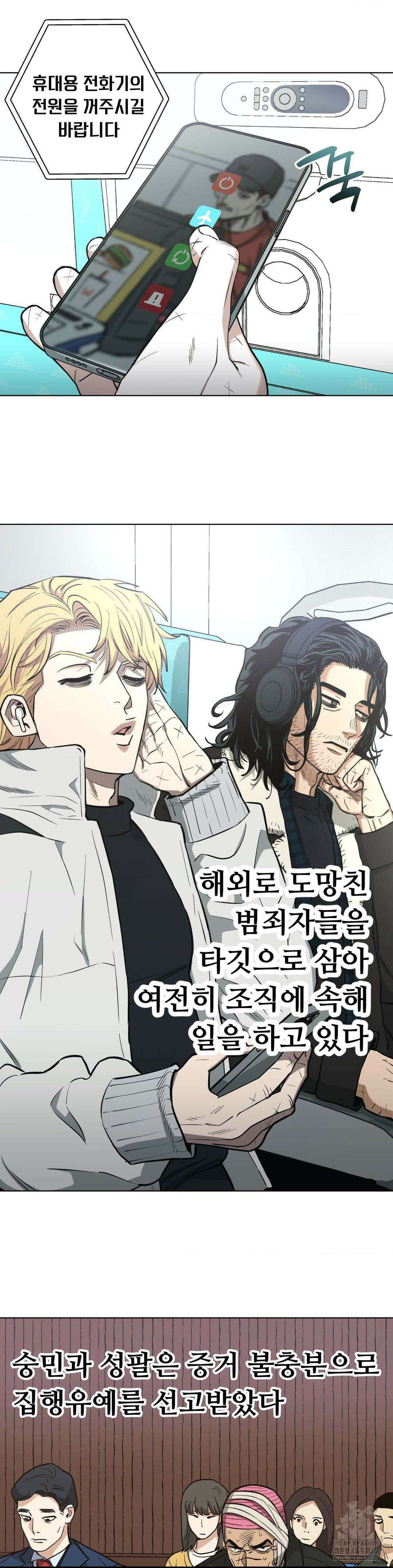 킬러가 사랑에 빠졌을 때 77화 3