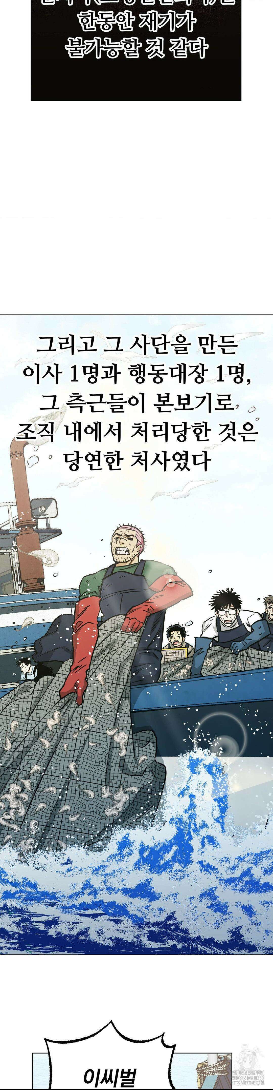 킬러가 사랑에 빠졌을 때 77화 5