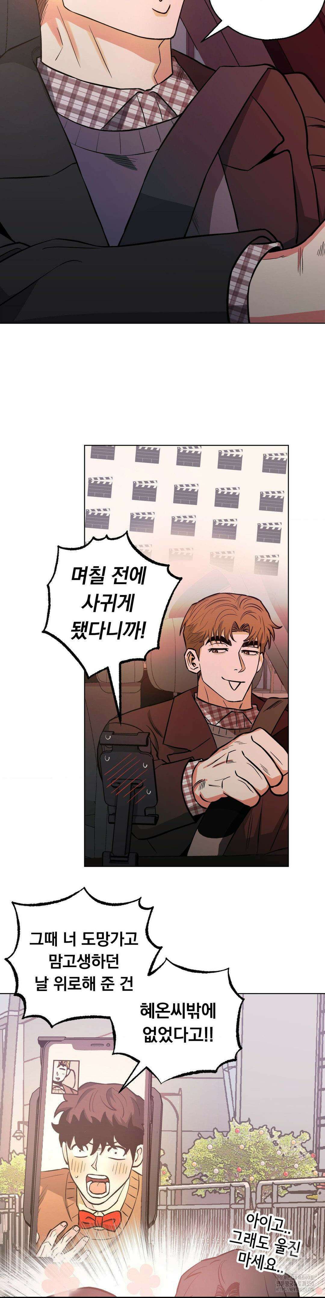 킬러가 사랑에 빠졌을 때 77화 8