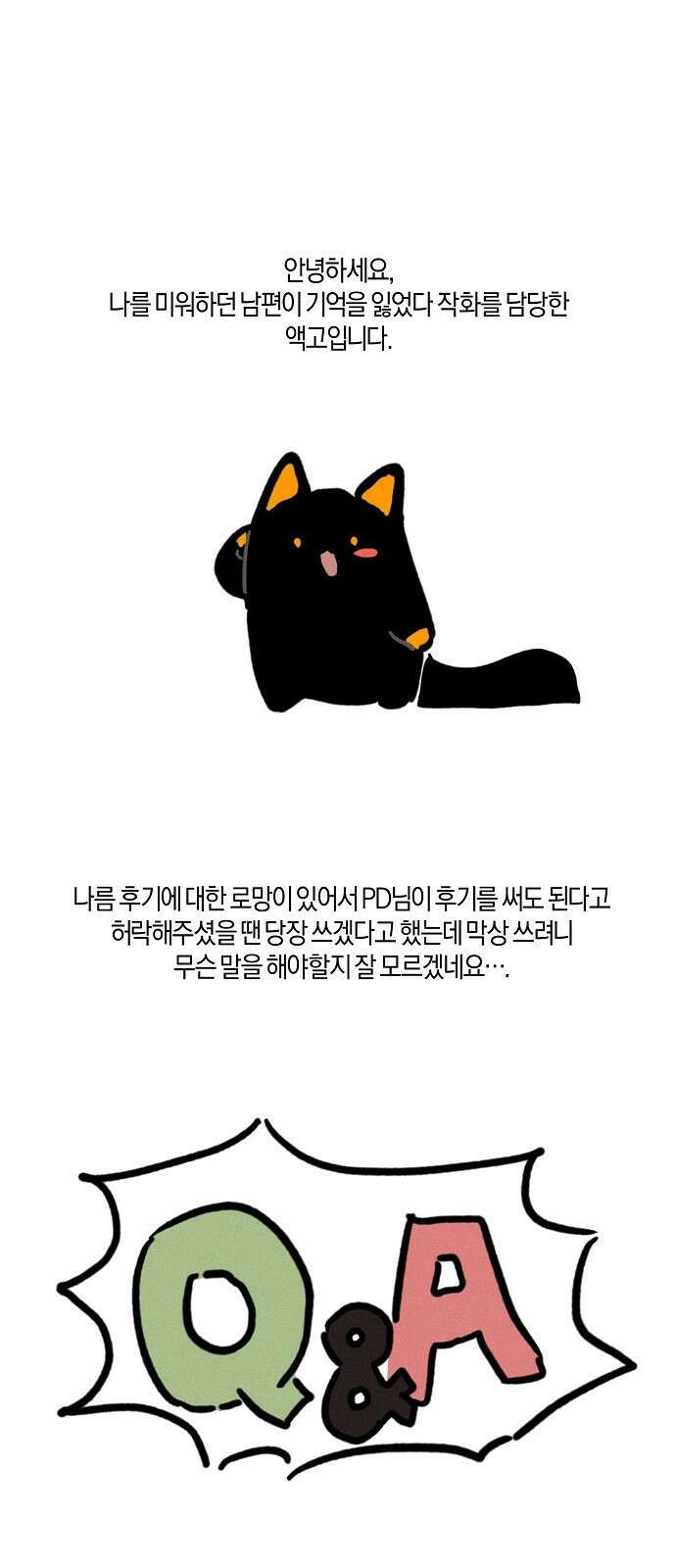 나를 미워하던 남편이 기억을 잃었다 시즌 1 후기 1