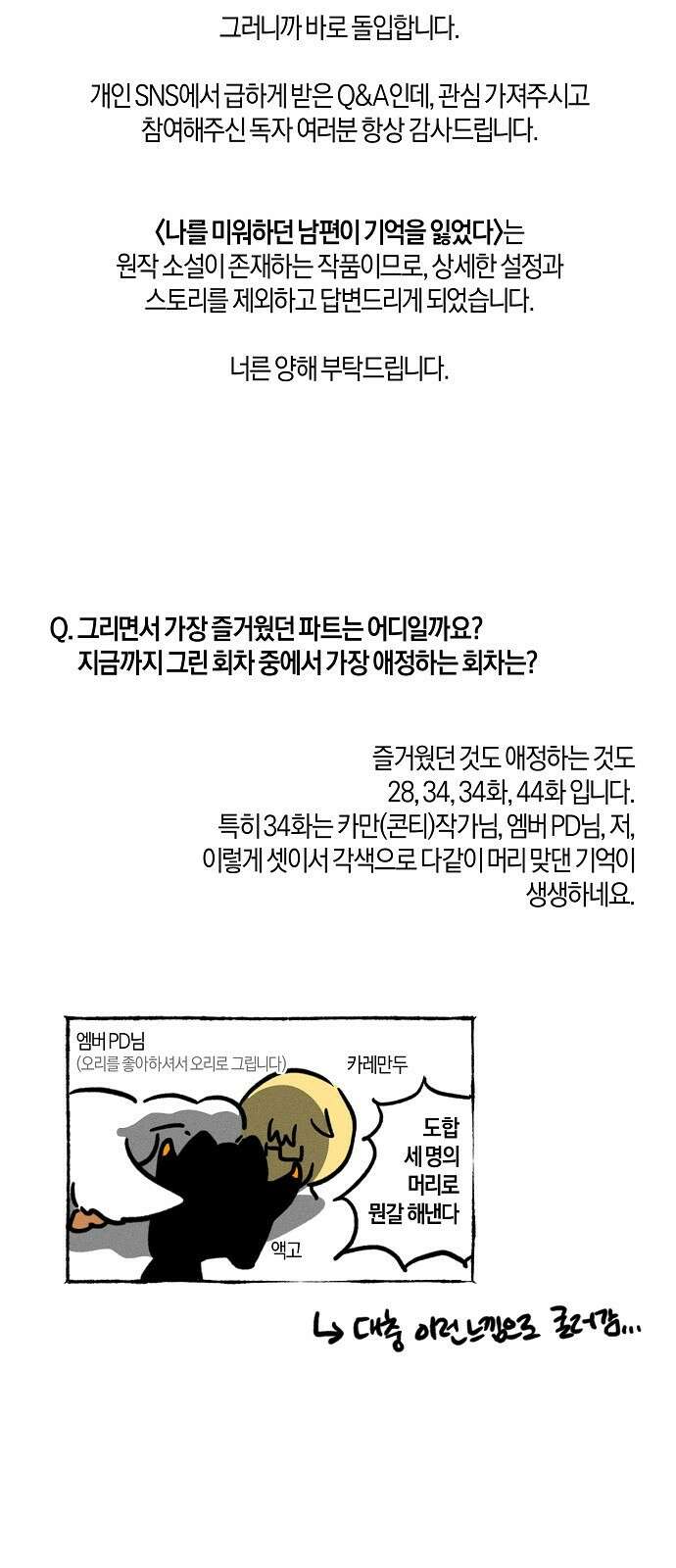 나를 미워하던 남편이 기억을 잃었다 시즌 1 후기 2