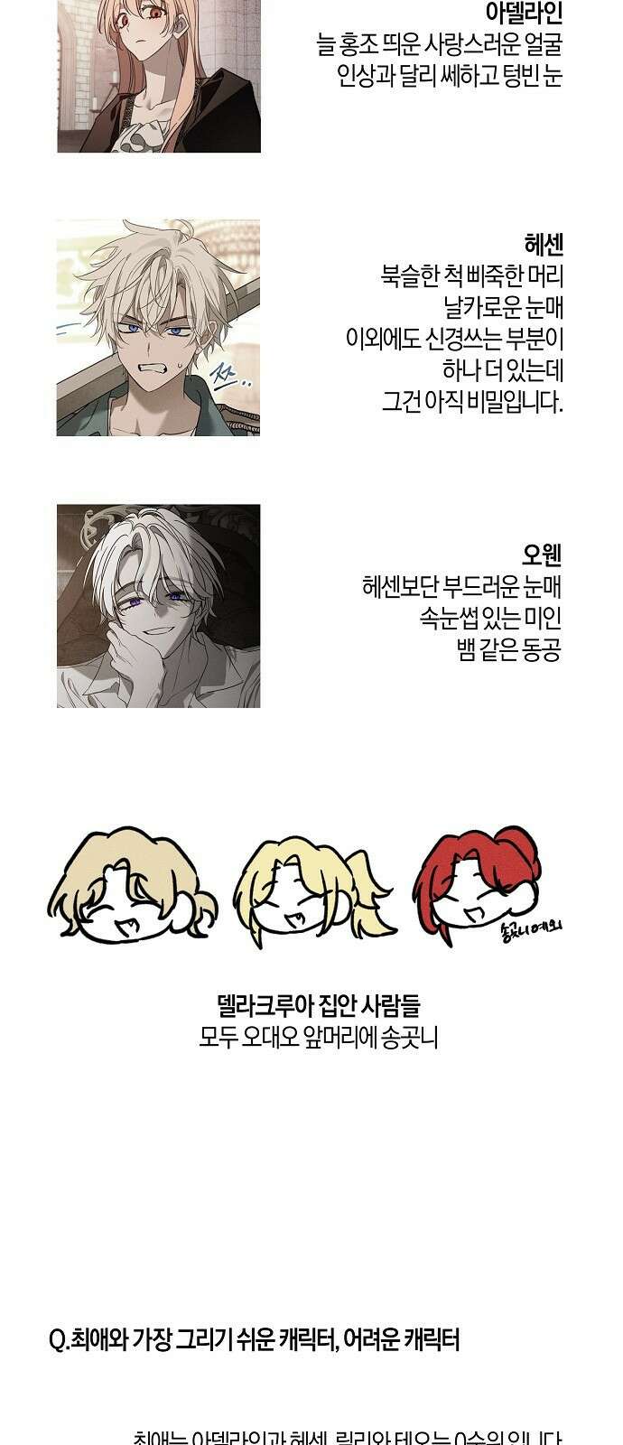 나를 미워하던 남편이 기억을 잃었다 시즌 1 후기 4