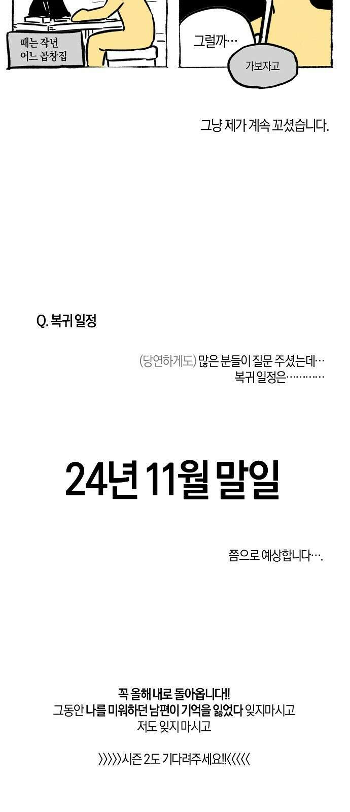 나를 미워하던 남편이 기억을 잃었다 시즌 1 후기 11