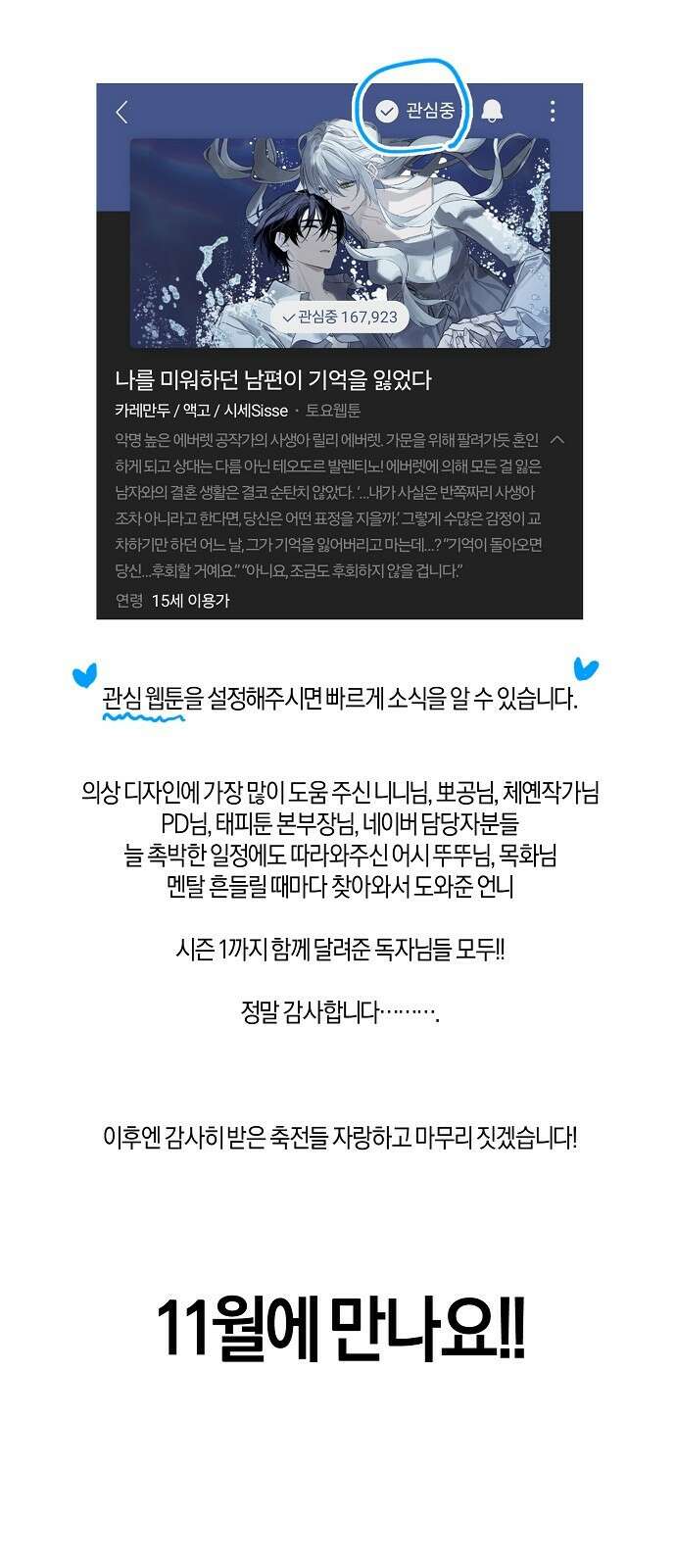 나를 미워하던 남편이 기억을 잃었다 시즌 1 후기 12