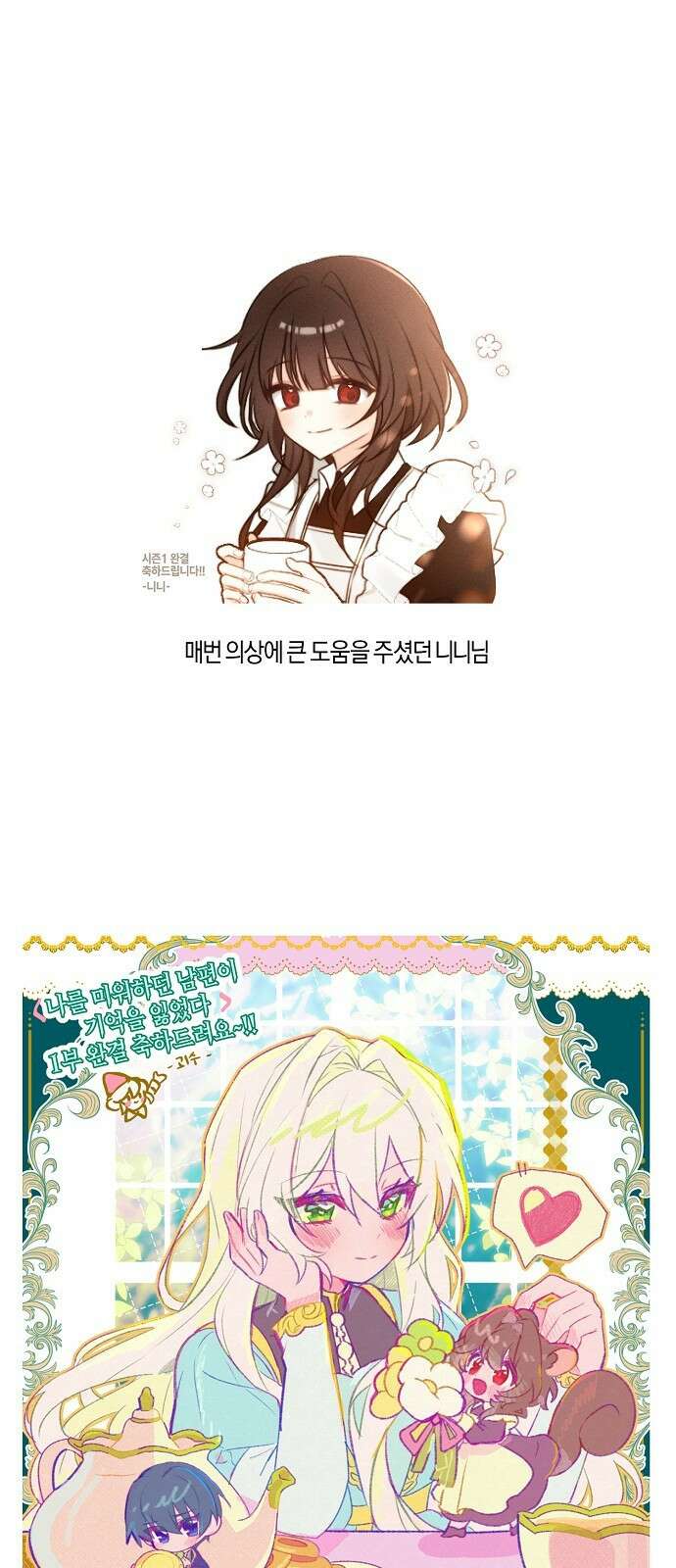 나를 미워하던 남편이 기억을 잃었다 시즌 1 후기 13