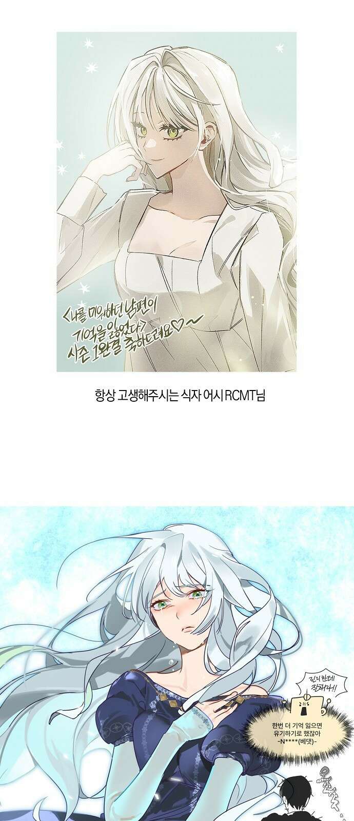 나를 미워하던 남편이 기억을 잃었다 시즌 1 후기 15