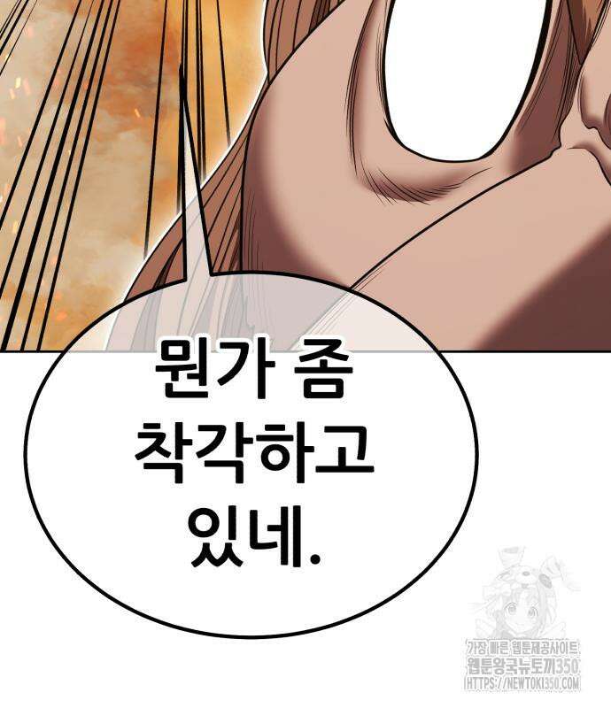 99강화나무몽둥이 2부 32화 20