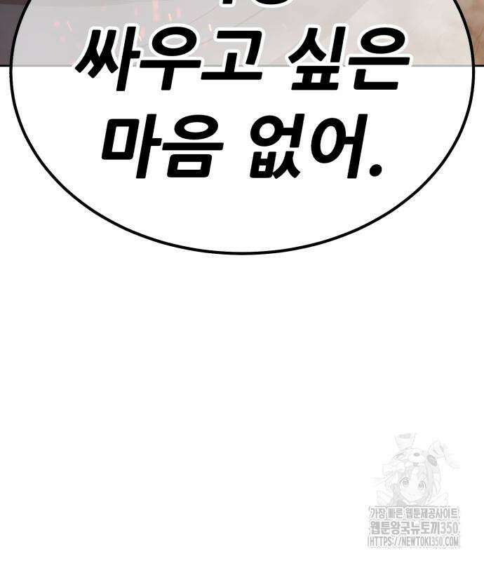 99강화나무몽둥이 2부 32화 25