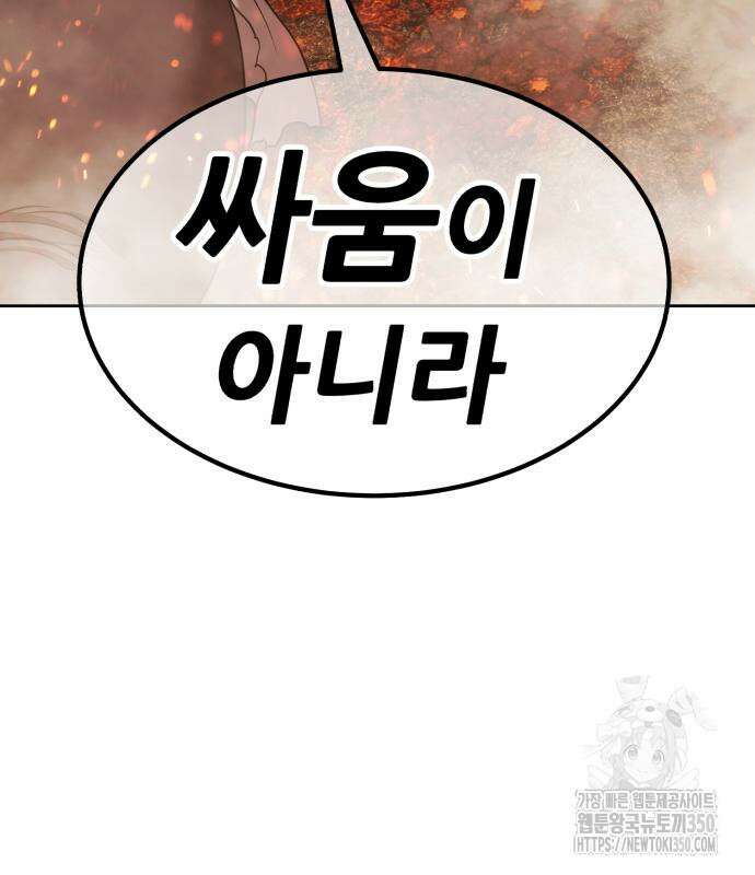 99강화나무몽둥이 2부 32화 44