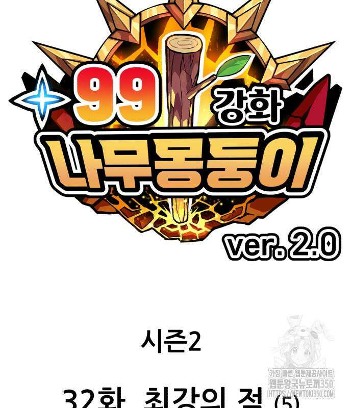 99강화나무몽둥이 2부 32화 96