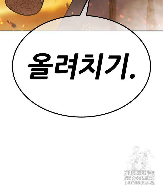 99강화나무몽둥이 2부 32화 119