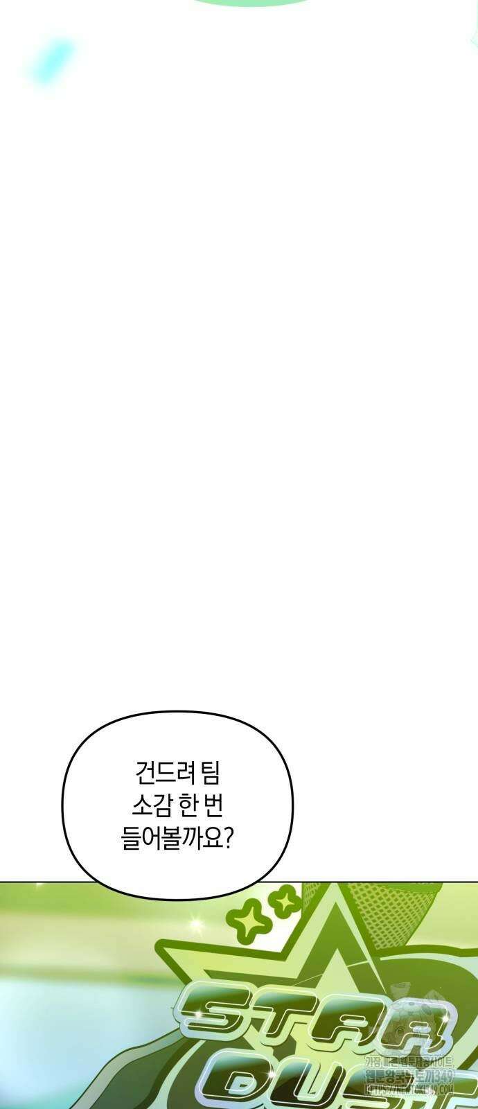 탑아이돌의 막내 멤버가 되었다 39화 6