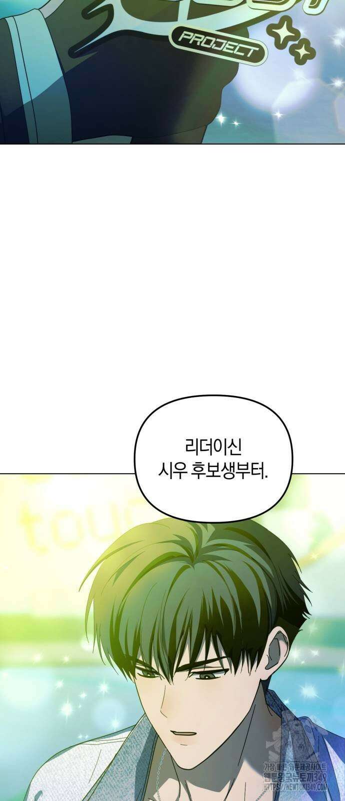 탑아이돌의 막내 멤버가 되었다 39화 7
