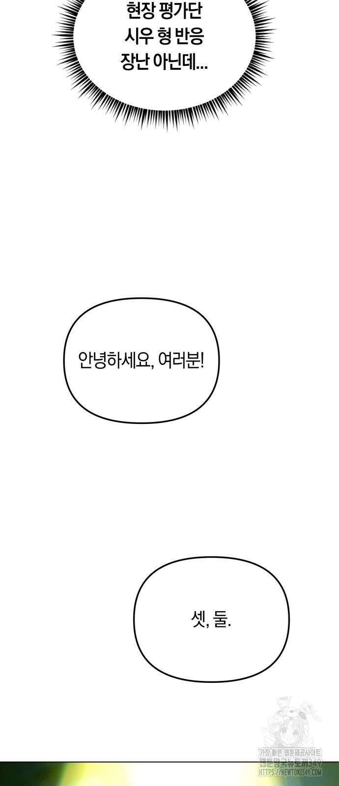 탑아이돌의 막내 멤버가 되었다 39화 10