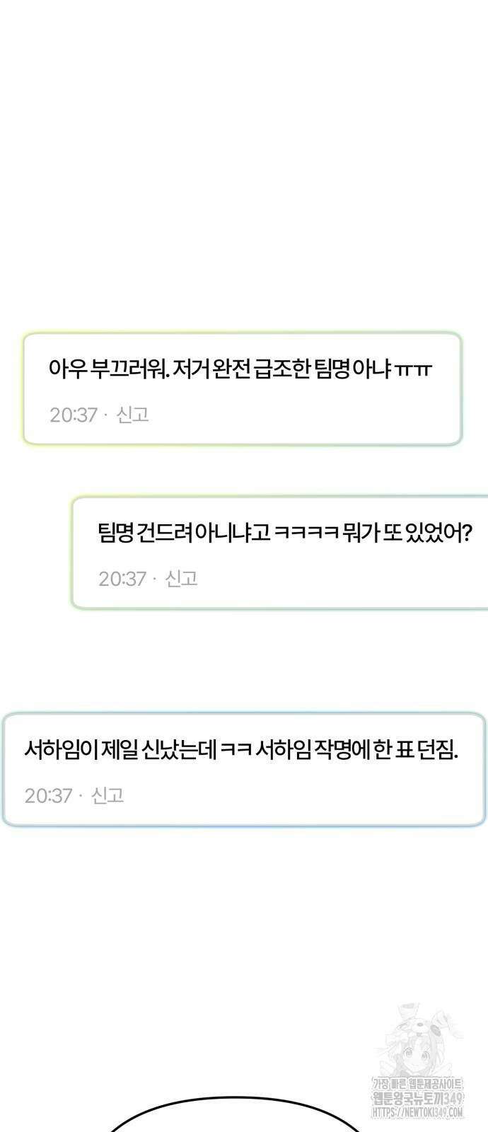 탑아이돌의 막내 멤버가 되었다 39화 12
